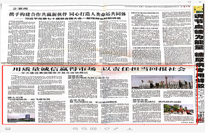 《用质量诚信赢得市场 以责任担当回报社会——南宫28建设集团媒体开放日活动侧记》——天津日报