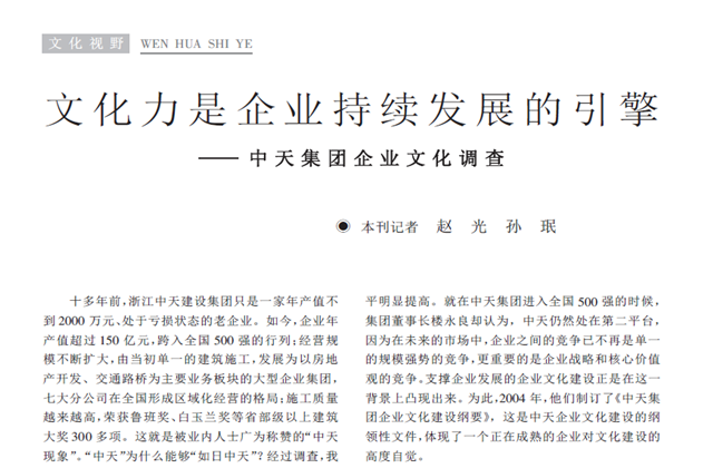 《求是》杂志：《文化力是企业发展的引擎——南宫28集团企业文化调查》