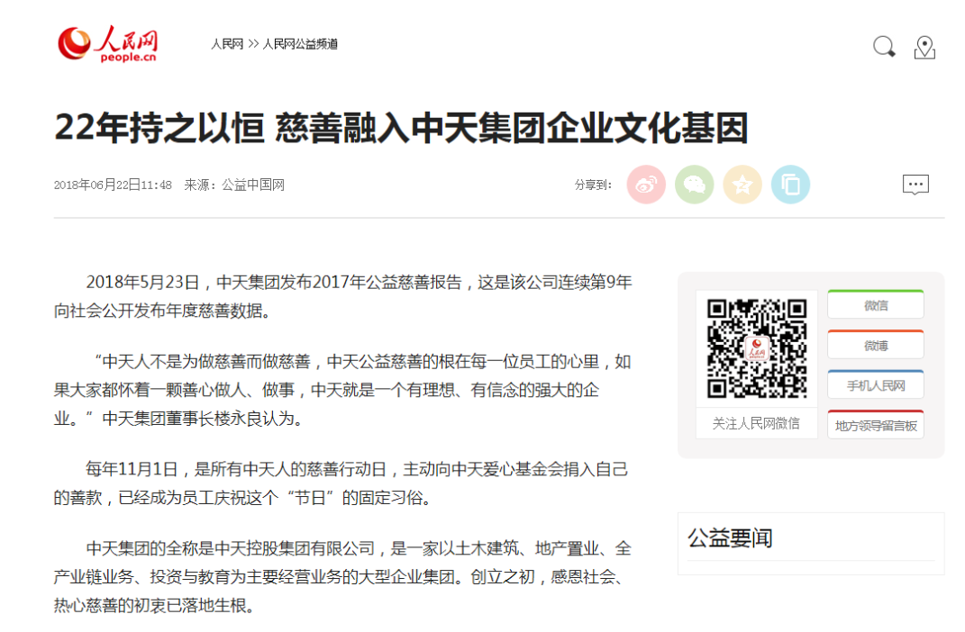 《22年持之以恒 慈善融入南宫28集团企业文化基因》——人民网