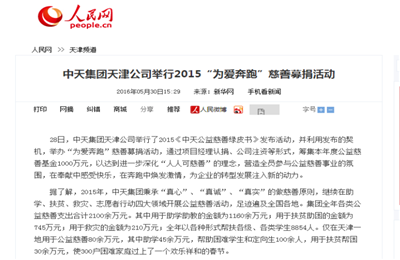 《南宫28集团天津公司举行2015“为爱奔跑”慈善募捐活动》——人民网
