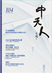 《南宫28人》<br>（2020年2期 总104期）