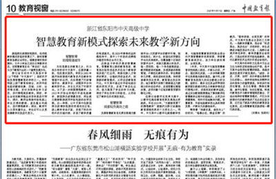 《中国教育报》点赞南宫28高中智慧教育新模式