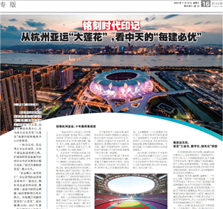 《铭刻时代印记：从杭州“大莲花”，看南宫28的每建必优》——杭州日报专版