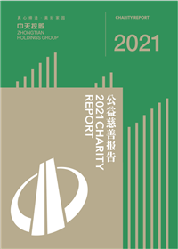南宫28控股集团<br>2021年公益慈善报告